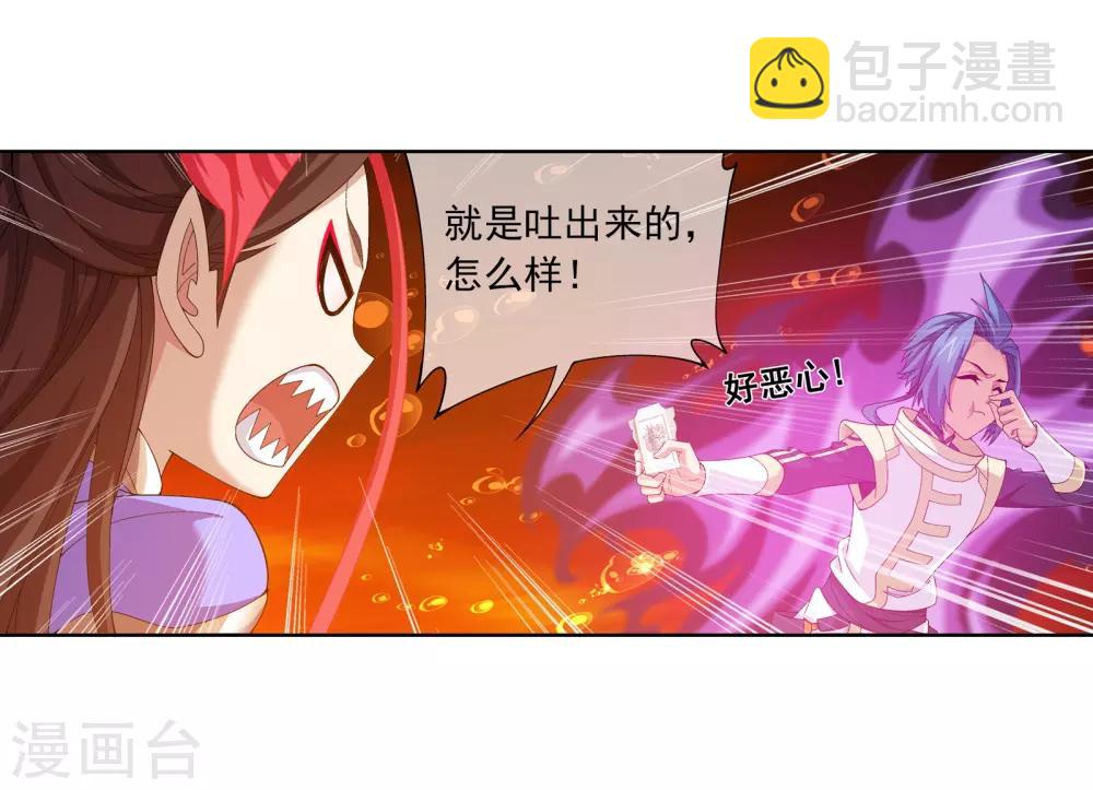 🍼斗破苍穹之大主宰 第279话 就是吐出来的怎样！ 第15页