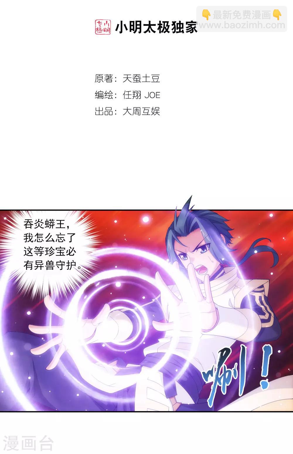 🍼斗破苍穹之大主宰 第279话 就是吐出来的怎样！ 第2页