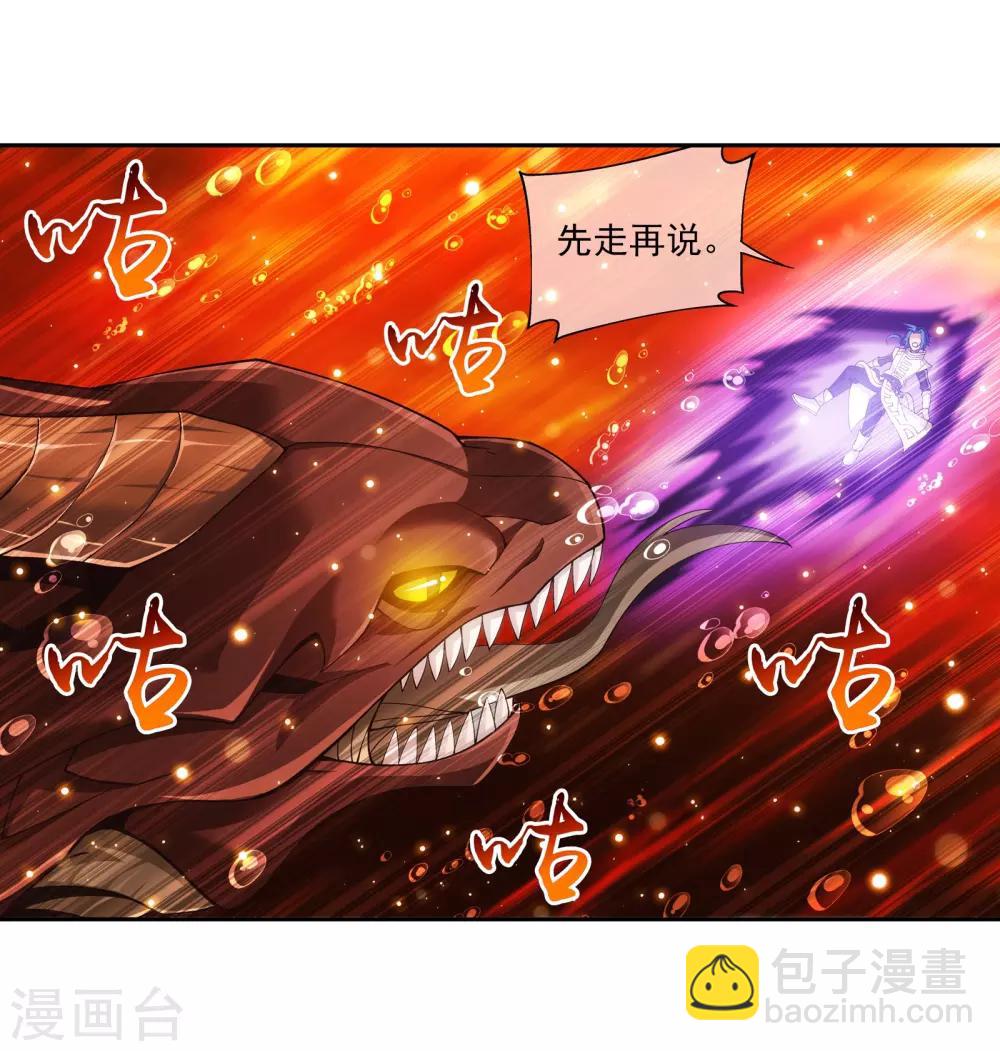🍼斗破苍穹之大主宰 第279话 就是吐出来的怎样！ 第3页