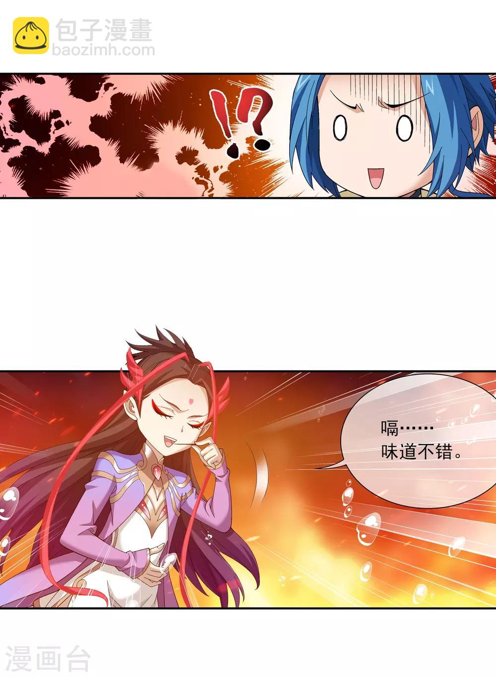 🍼斗破苍穹之大主宰 第279话 就是吐出来的怎样！ 第9页