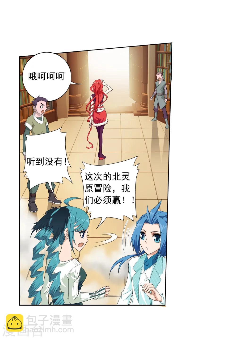🍼斗破苍穹之大主宰 第29话 北灵源 第10页