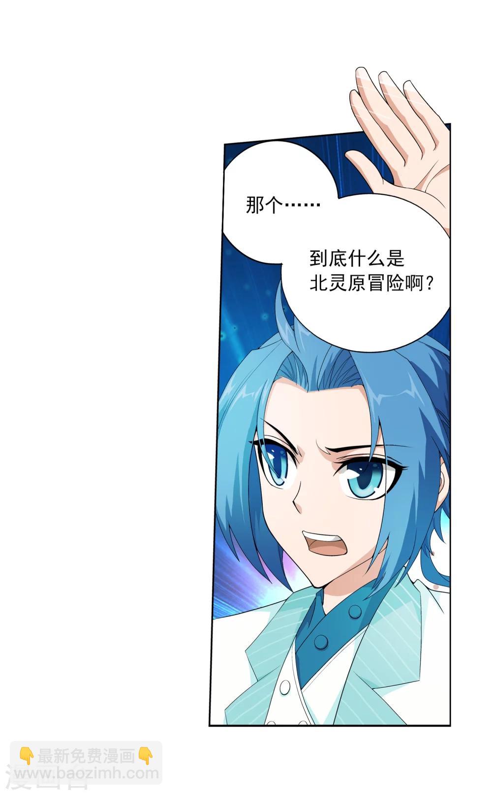 🍼斗破苍穹之大主宰 第29话 北灵源 第11页