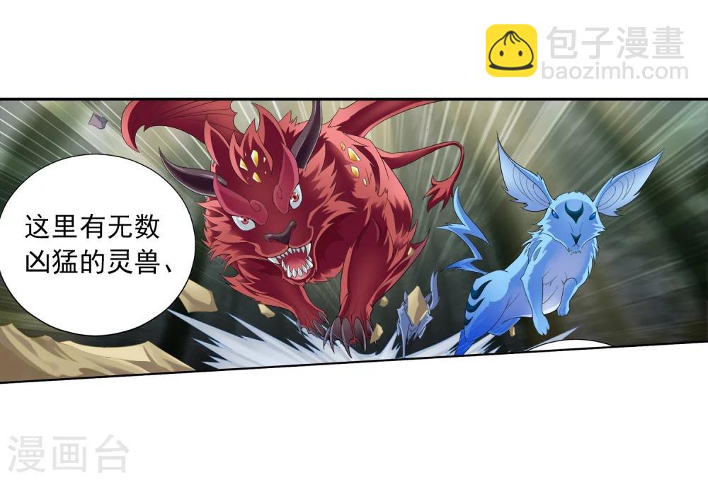 🍼斗破苍穹之大主宰 第29话 北灵源 第13页