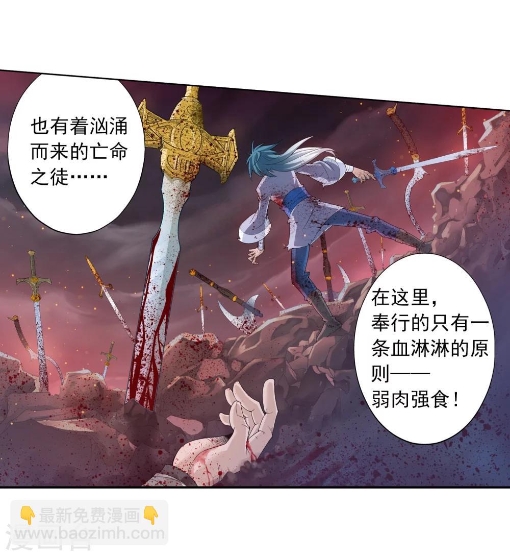 🍼斗破苍穹之大主宰 第29话 北灵源 第15页