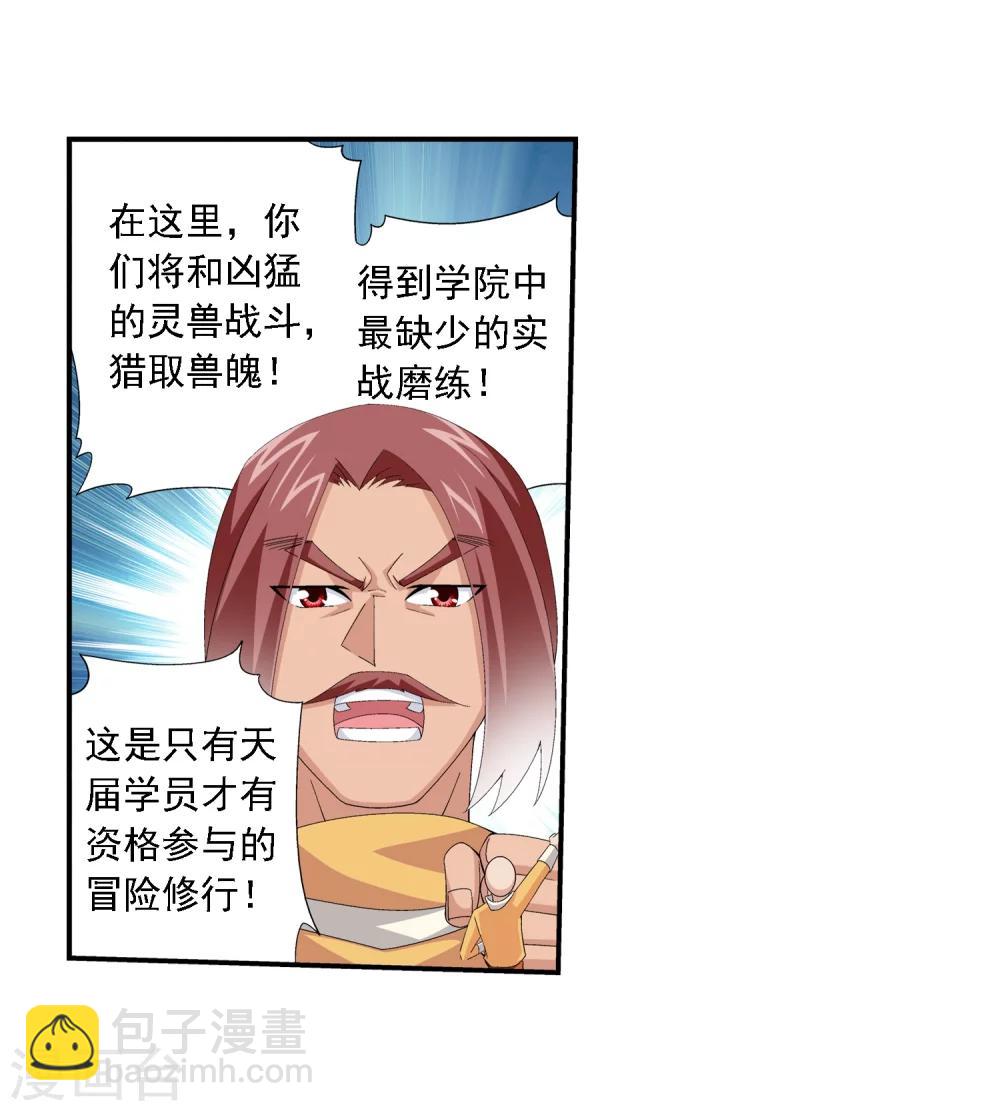 🍼斗破苍穹之大主宰 第29话 北灵源 第16页