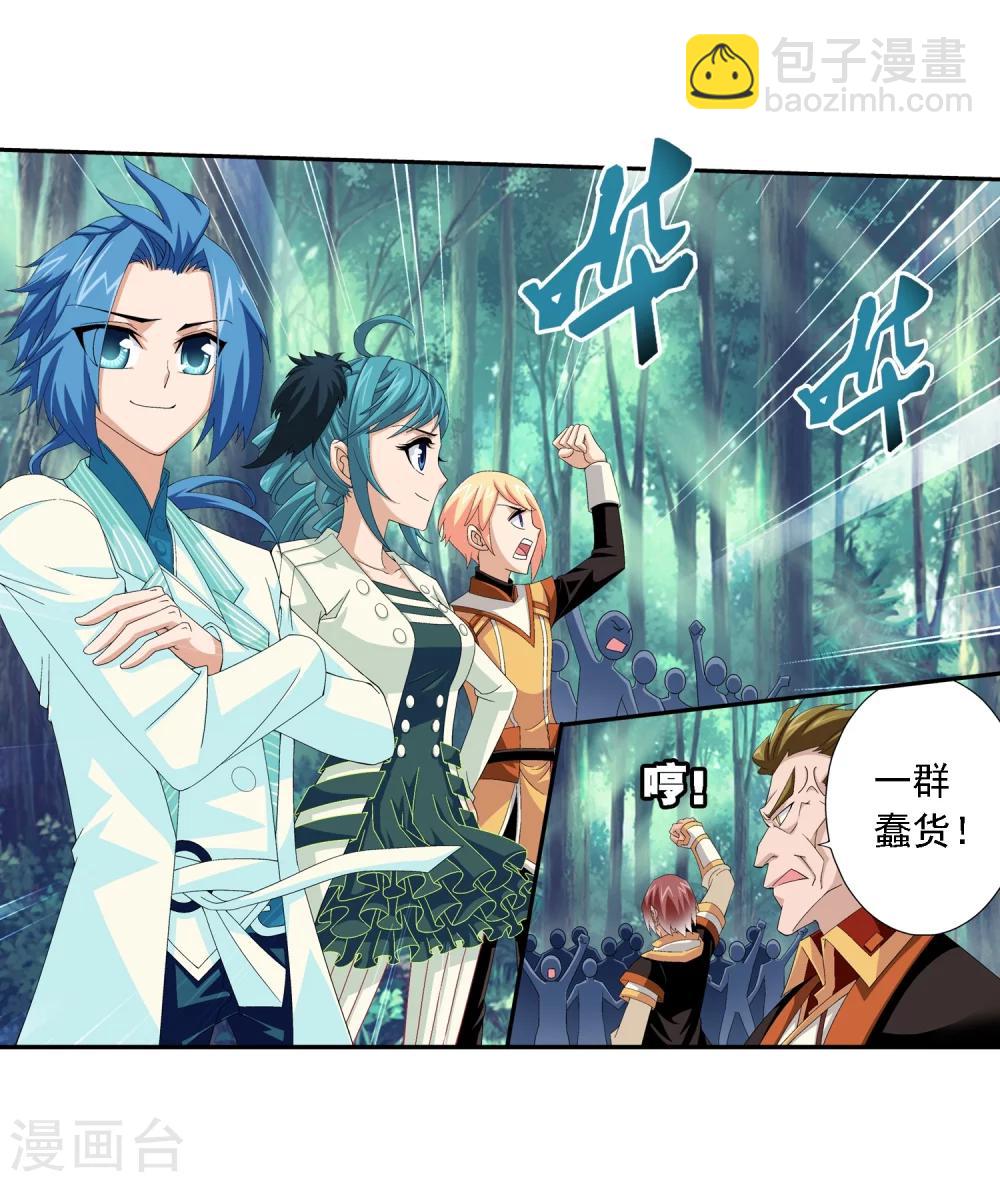 🍼斗破苍穹之大主宰 第29话 北灵源 第18页