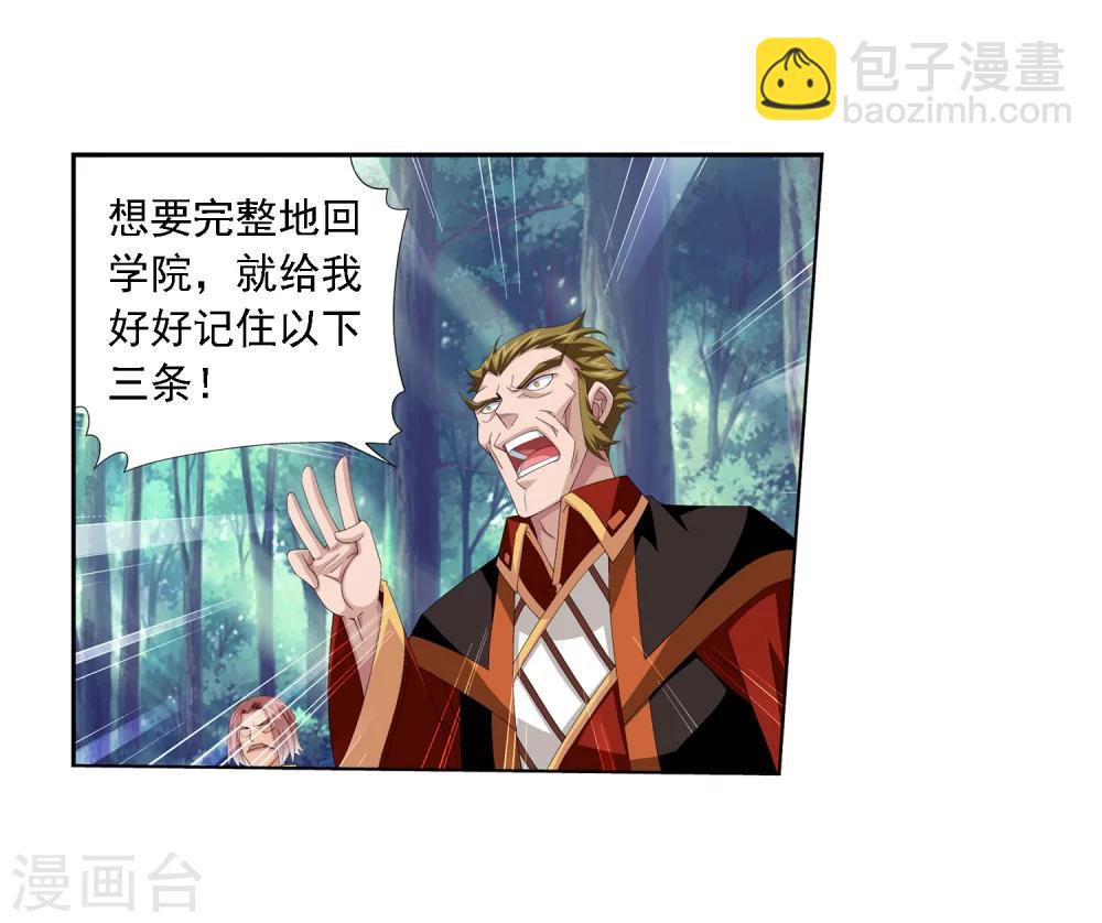 🍼斗破苍穹之大主宰 第29话 北灵源 第19页