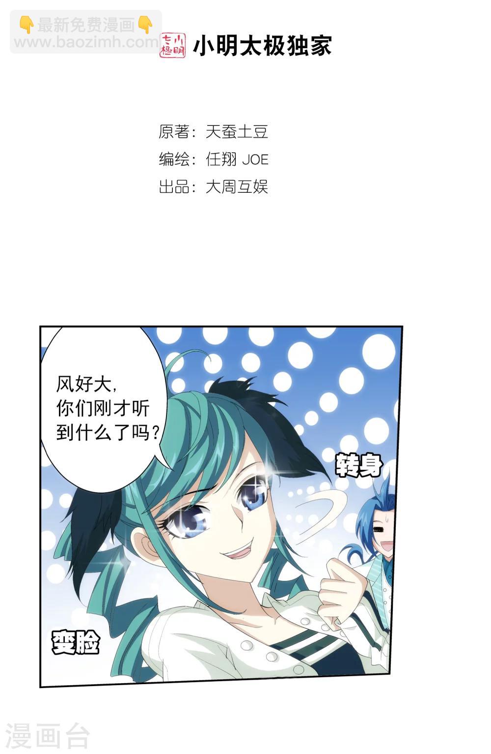 🍼斗破苍穹之大主宰 第29话 北灵源 第2页