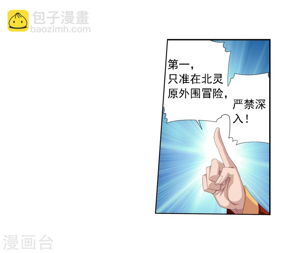🍼斗破苍穹之大主宰 第29话 北灵源 第20页
