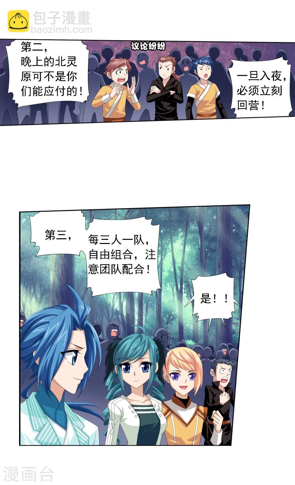 🍼斗破苍穹之大主宰 第29话 北灵源 第21页