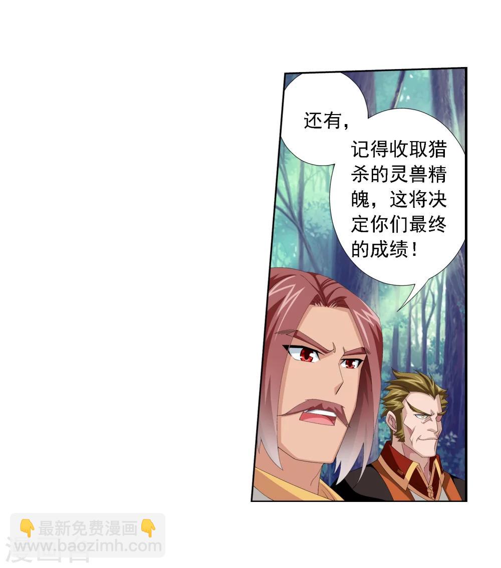 🍼斗破苍穹之大主宰 第29话 北灵源 第22页