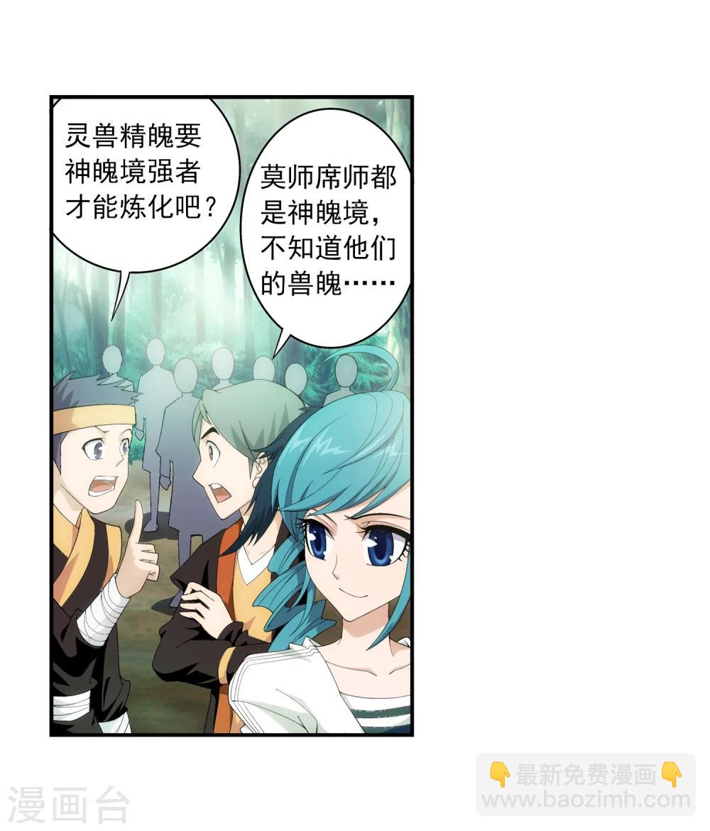 🍼斗破苍穹之大主宰 第29话 北灵源 第23页