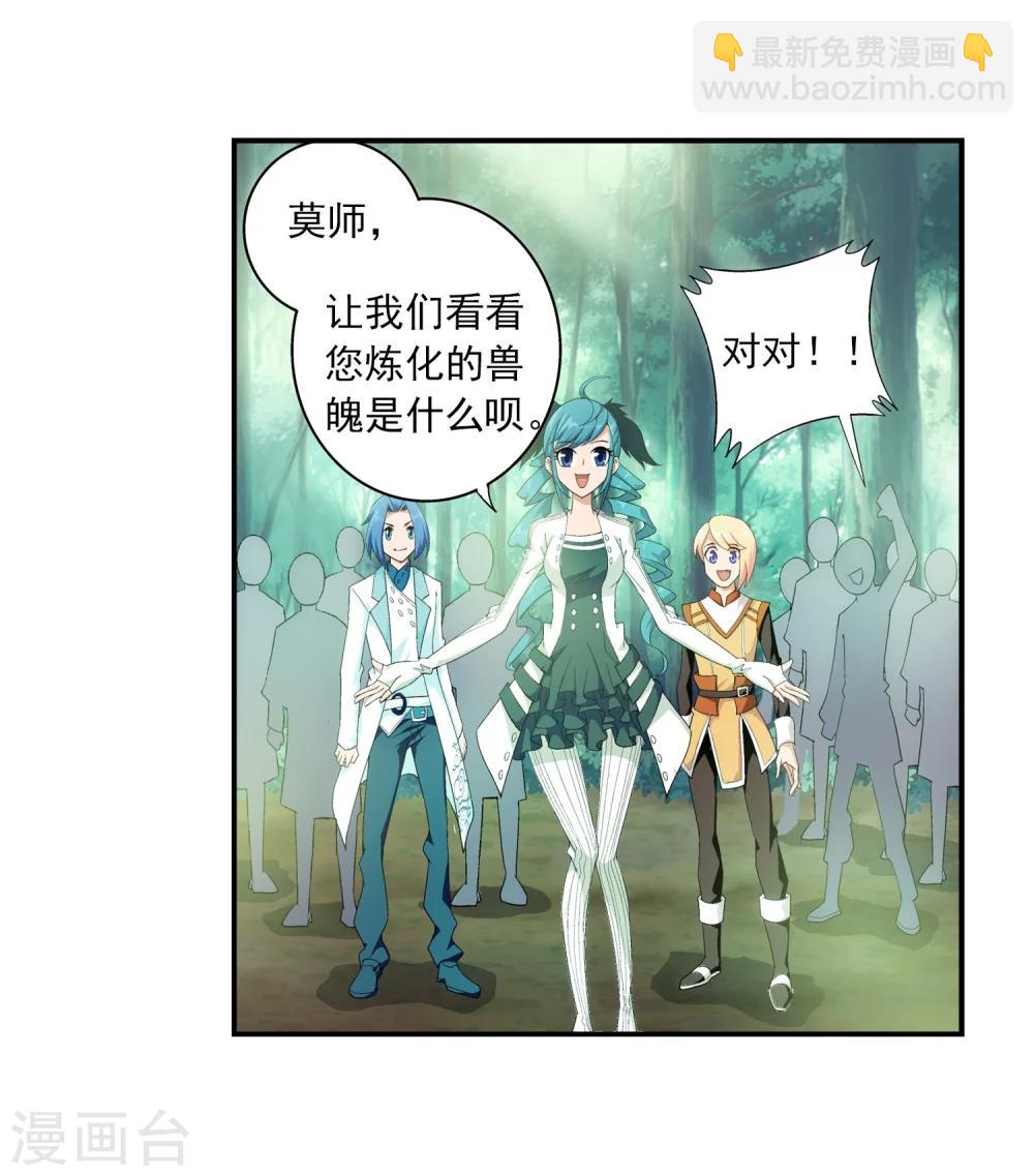 🍼斗破苍穹之大主宰 第29话 北灵源 第24页
