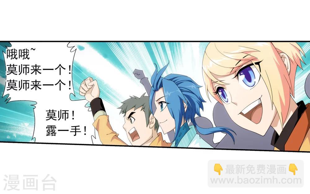 🍼斗破苍穹之大主宰 第29话 北灵源 第25页