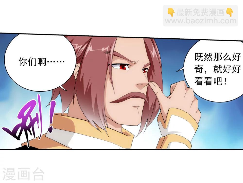 🍼斗破苍穹之大主宰 第29话 北灵源 第26页