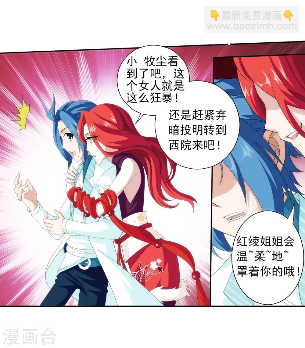 🍼斗破苍穹之大主宰 第29话 北灵源 第4页