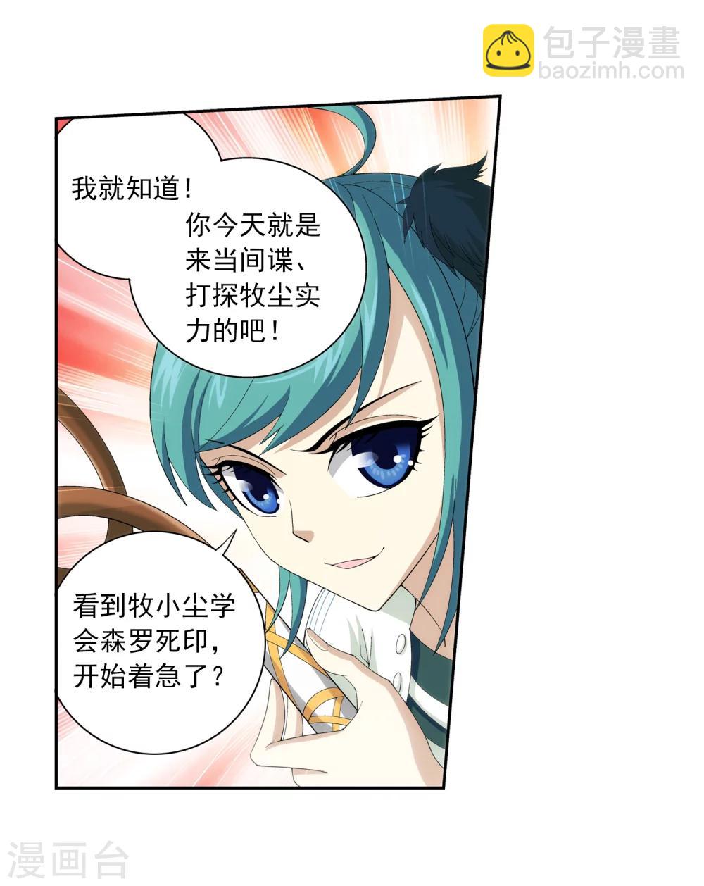🍼斗破苍穹之大主宰 第29话 北灵源 第7页