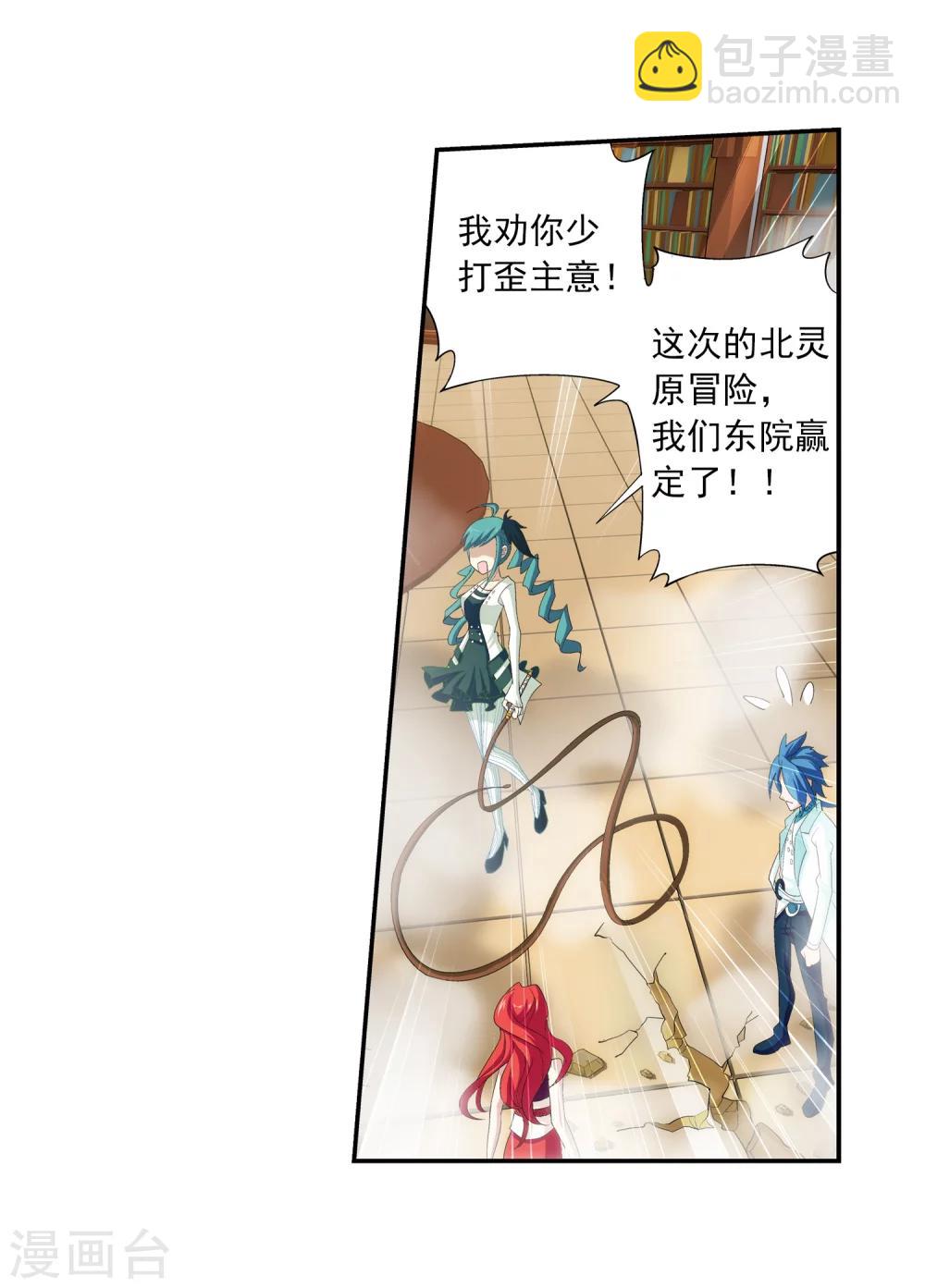 🍼斗破苍穹之大主宰 第29话 北灵源 第8页