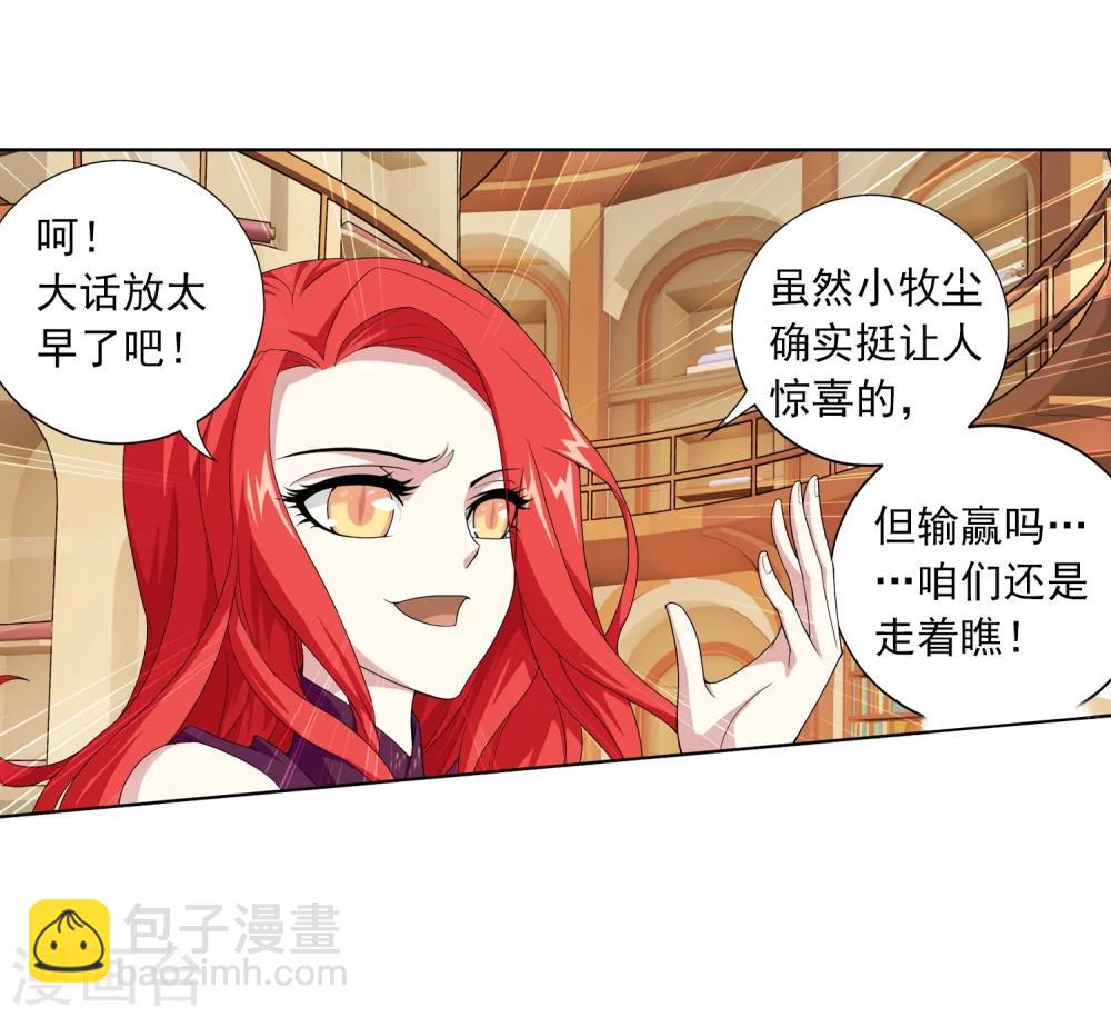 🍼斗破苍穹之大主宰 第29话 北灵源 第9页