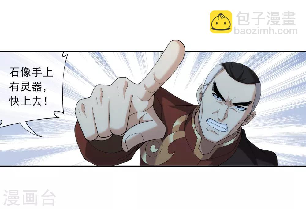 🍼斗破苍穹之大主宰 第281话 石像上的上品灵器 第11页