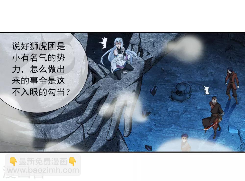 🍼斗破苍穹之大主宰 第281话 石像上的上品灵器 第14页