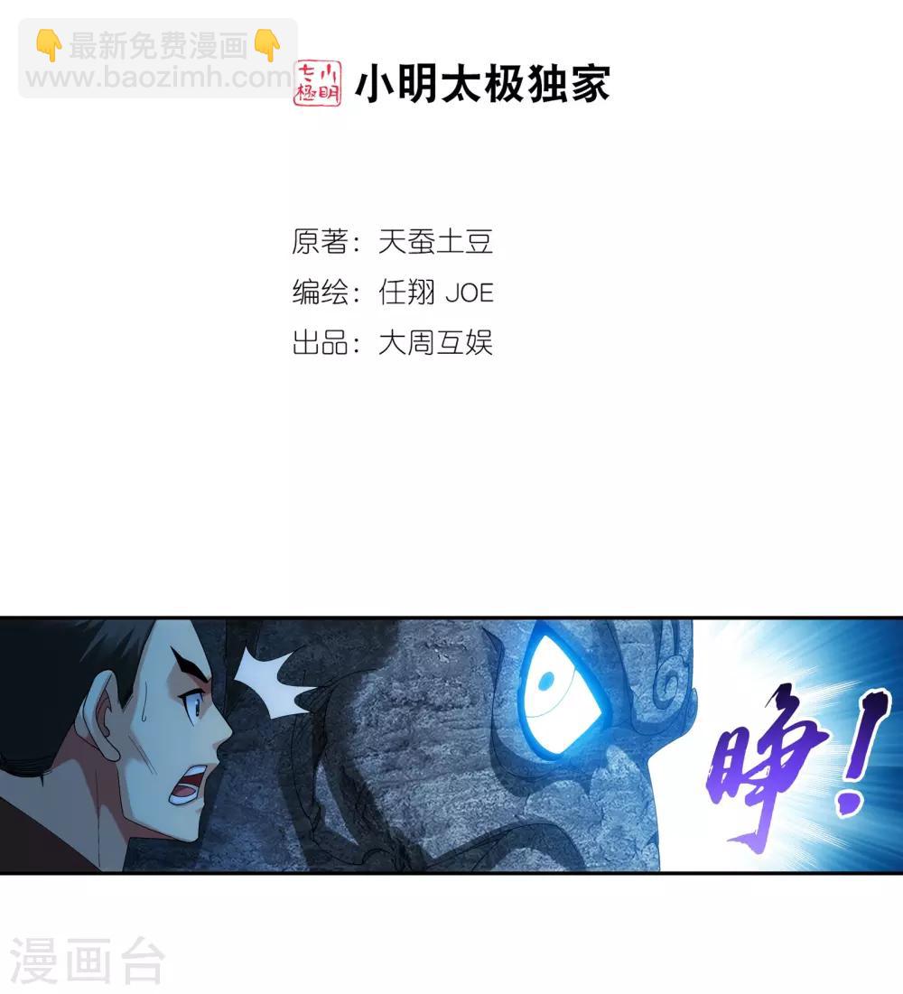 🍼斗破苍穹之大主宰 第283话 惊扰龙墓者，杀无赦！ 第2页