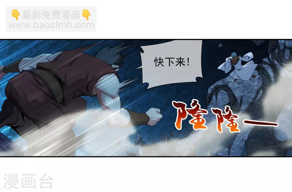 🍼斗破苍穹之大主宰 第283话 惊扰龙墓者，杀无赦！ 第3页