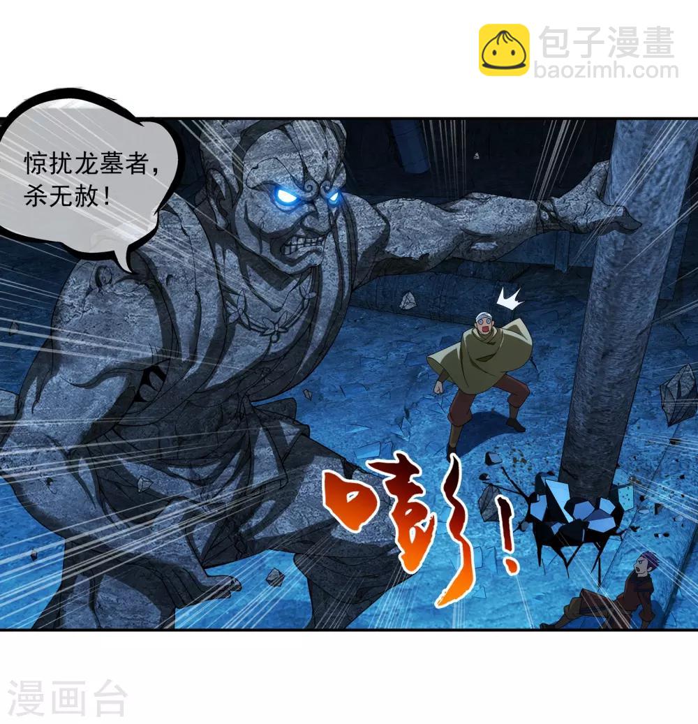 🍼斗破苍穹之大主宰 第283话 惊扰龙墓者，杀无赦！ 第4页