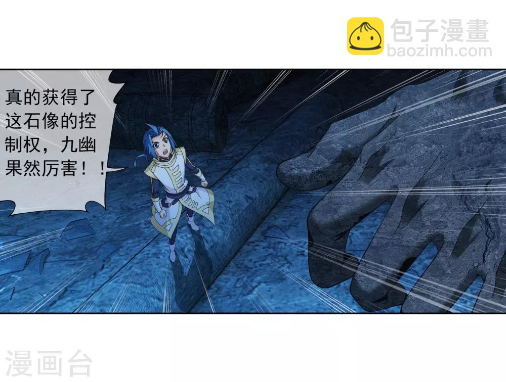 🍼斗破苍穹之大主宰 第285话 获得石像控制权 第11页