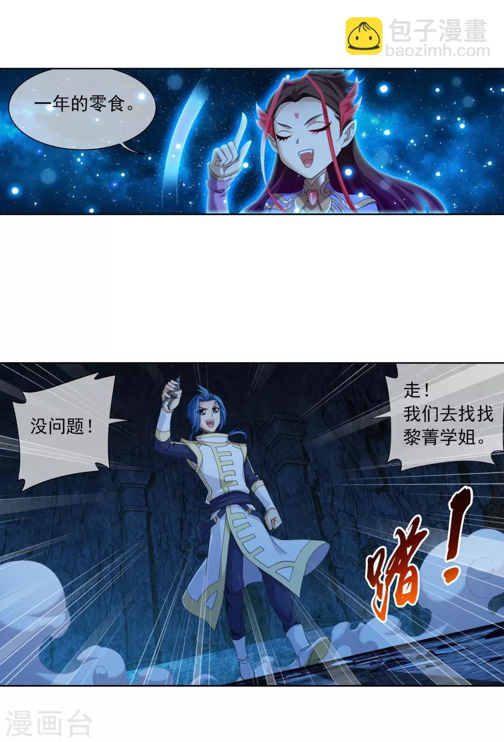 🍼斗破苍穹之大主宰 第285话 获得石像控制权 第12页