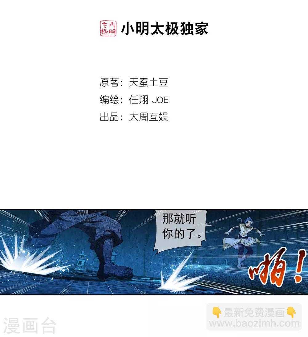 🍼斗破苍穹之大主宰 第285话 获得石像控制权 第2页