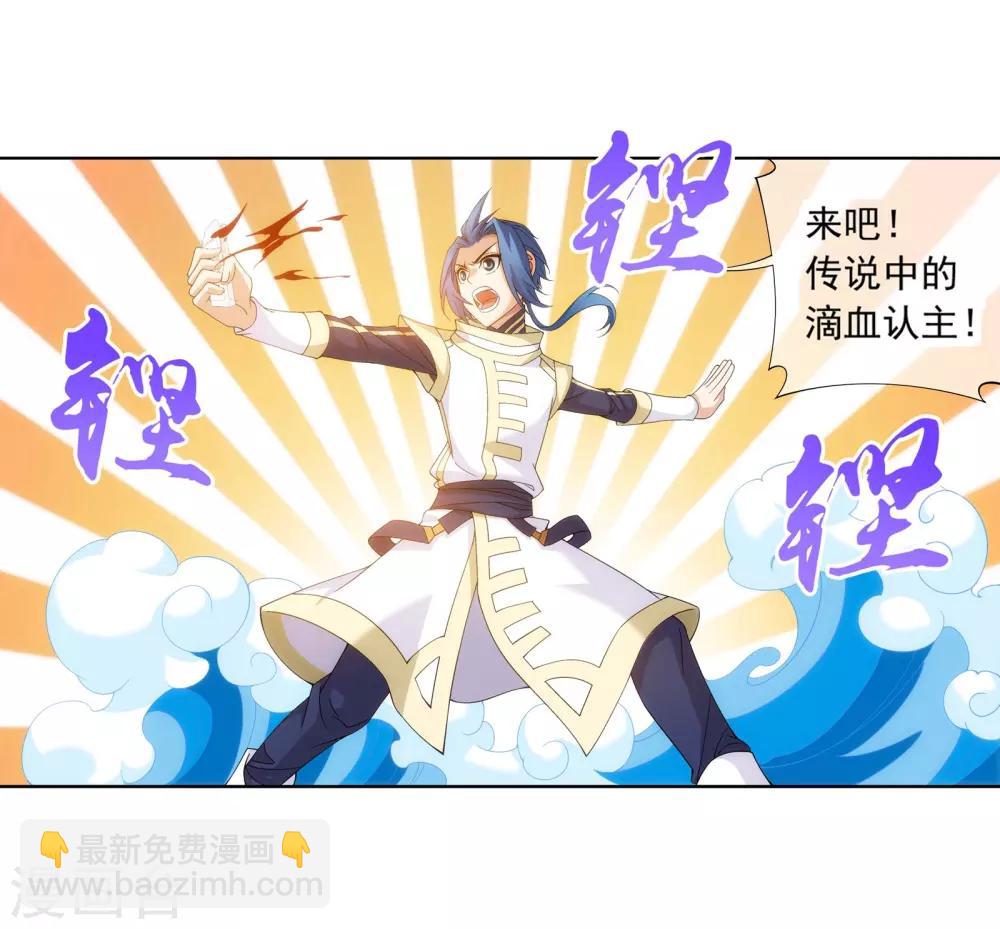 🍼斗破苍穹之大主宰 第285话 获得石像控制权 第4页