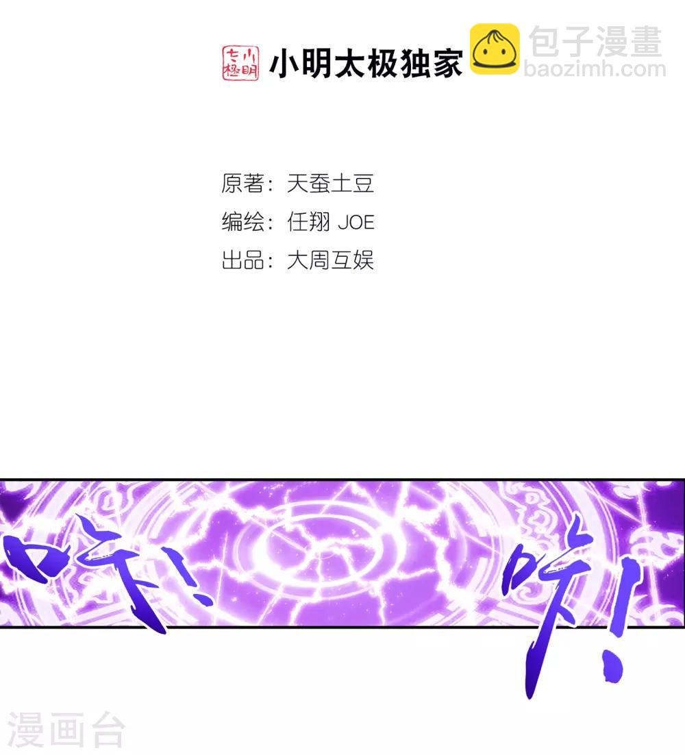 🍼斗破苍穹之大主宰 第287话 擒贼先擒王，小子尔敢！ 第2页