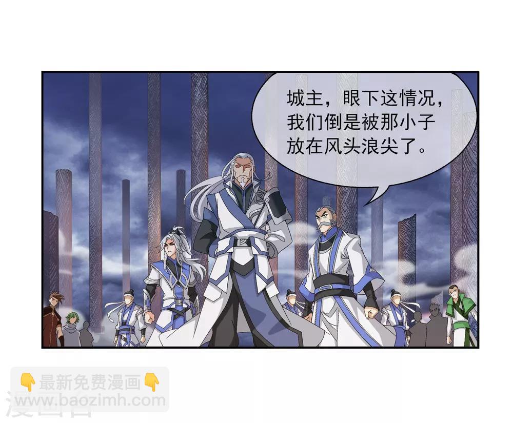 🍼斗破苍穹之大主宰 第289话 至尊灵藏 第11页