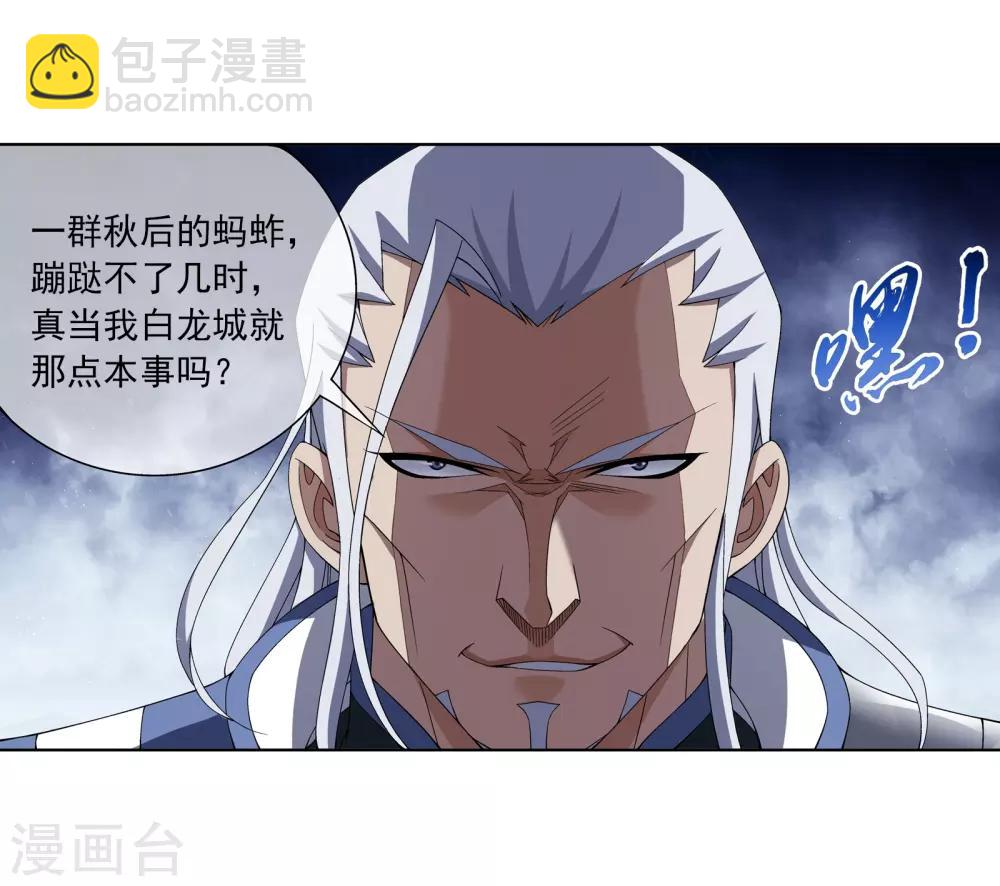 🍼斗破苍穹之大主宰 第289话 至尊灵藏 第12页