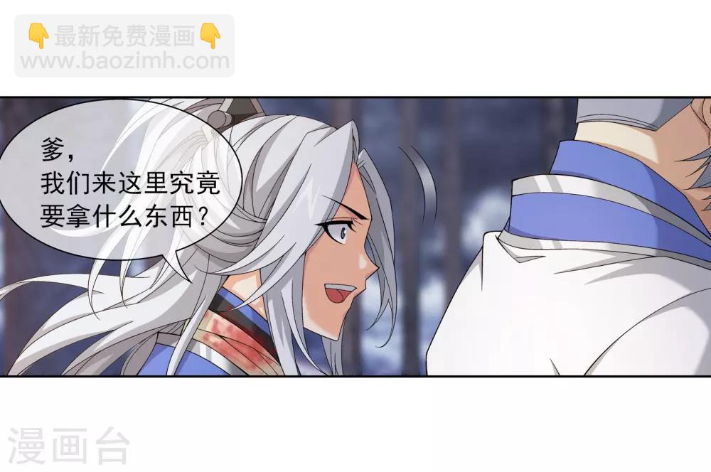 🍼斗破苍穹之大主宰 第289话 至尊灵藏 第13页