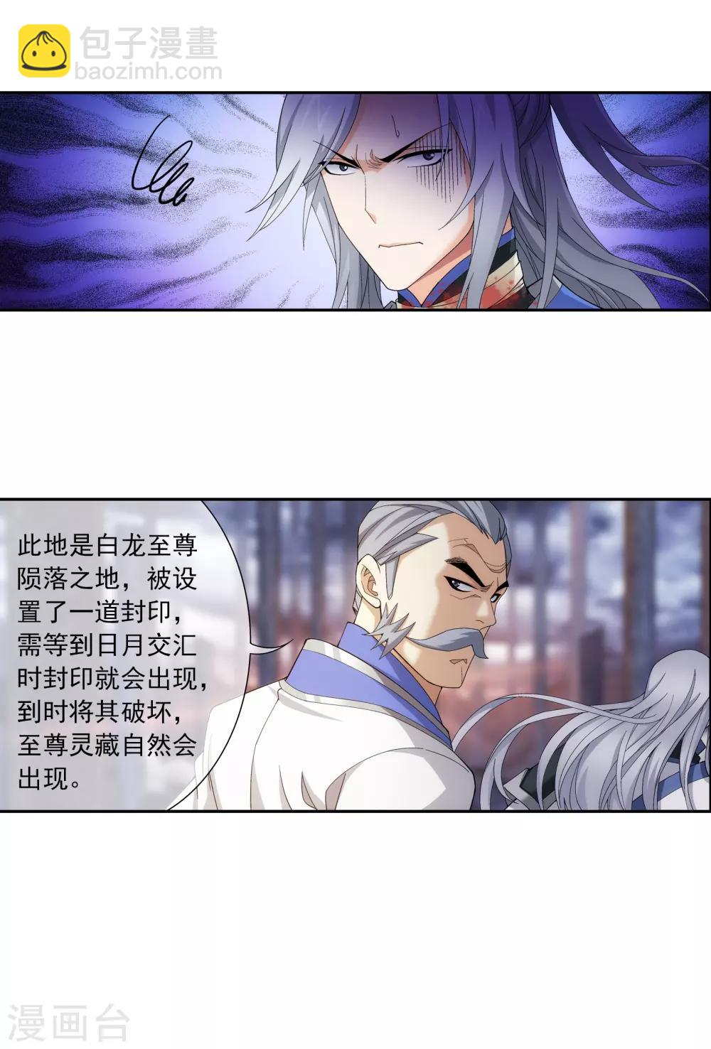 🍼斗破苍穹之大主宰 第289话 至尊灵藏 第15页