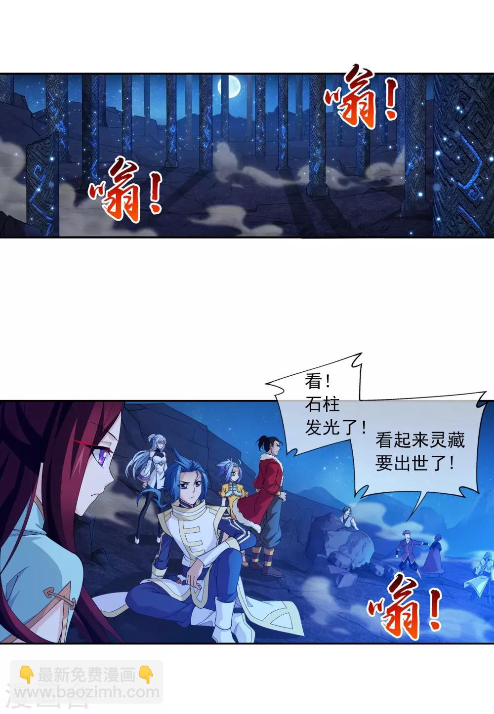 🍼斗破苍穹之大主宰 第289话 至尊灵藏 第17页