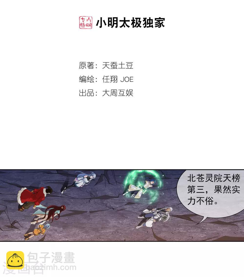 🍼斗破苍穹之大主宰 第289话 至尊灵藏 第2页