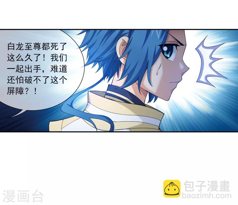 🍼斗破苍穹之大主宰 第289话 至尊灵藏 第22页