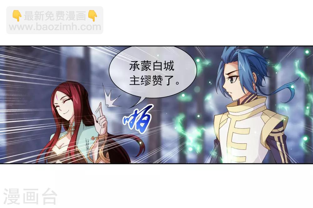 🍼斗破苍穹之大主宰 第289话 至尊灵藏 第3页