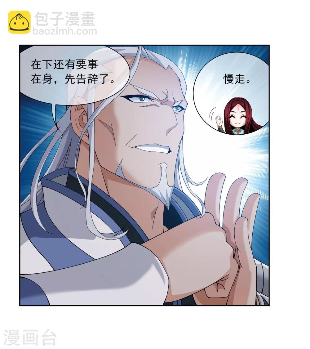 🍼斗破苍穹之大主宰 第289话 至尊灵藏 第4页