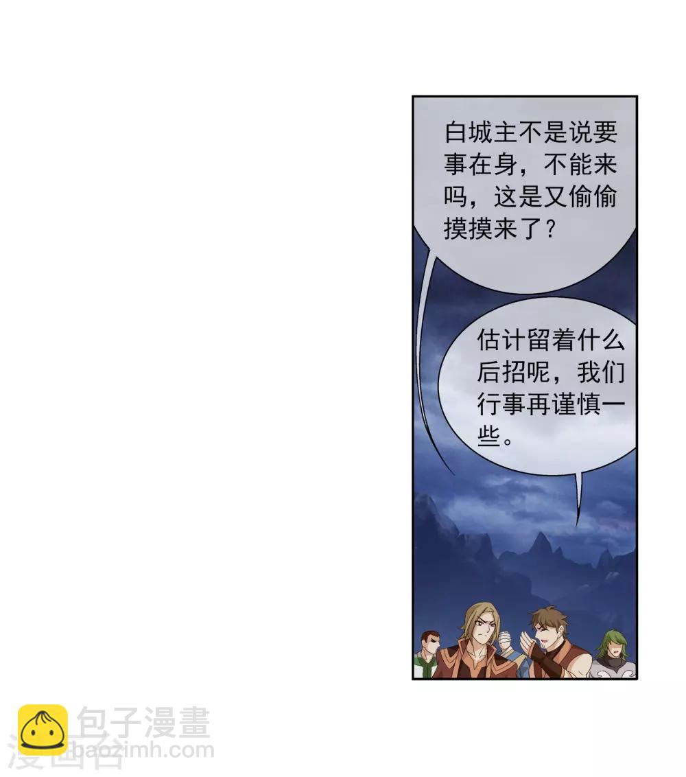 🍼斗破苍穹之大主宰 第289话 至尊灵藏 第5页