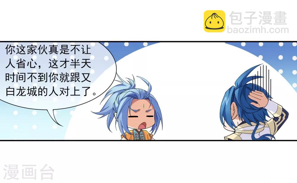 🍼斗破苍穹之大主宰 第289话 至尊灵藏 第6页