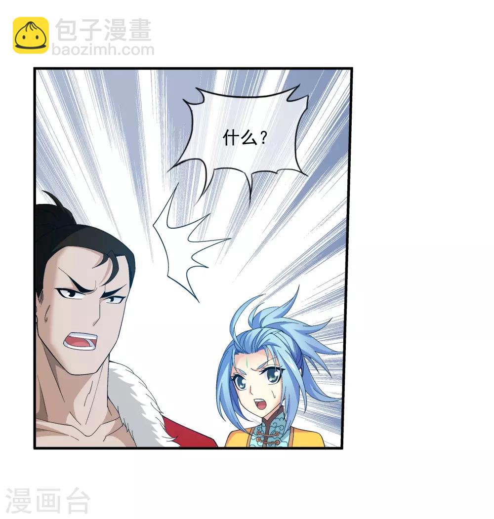 🍼斗破苍穹之大主宰 第289话 至尊灵藏 第8页