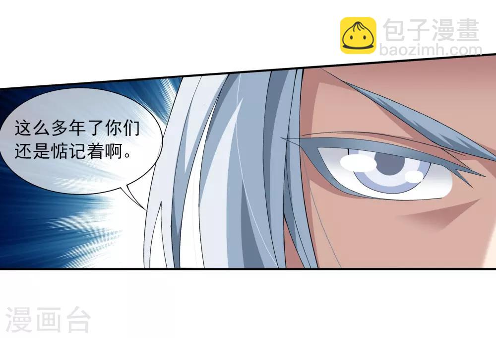 🍼斗破苍穹之大主宰 第291话 百年不见 第10页
