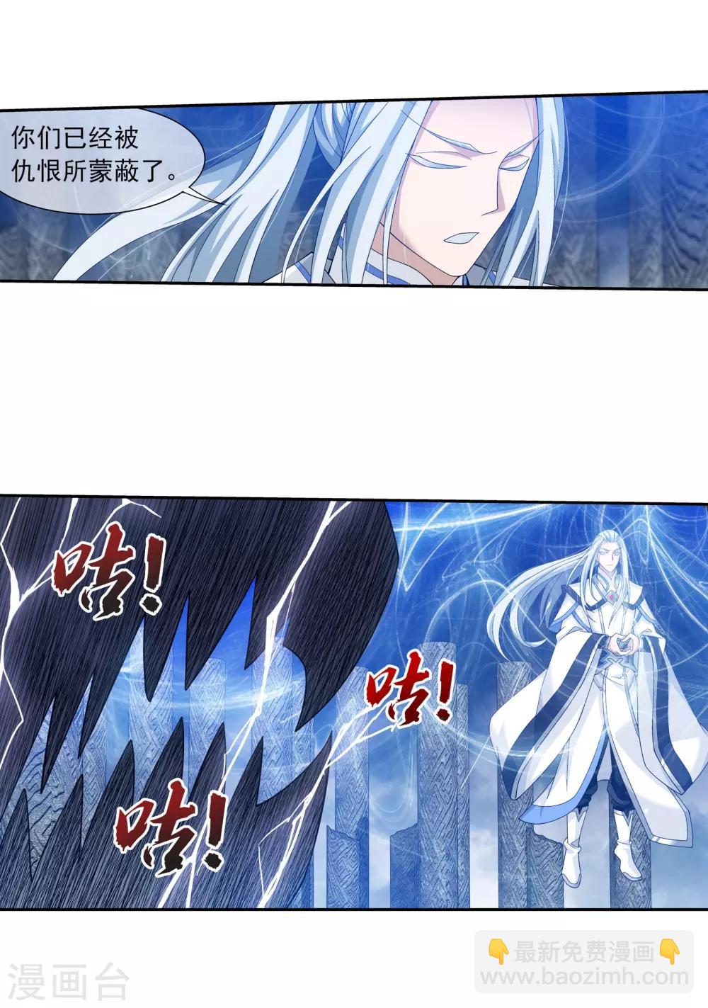 🍼斗破苍穹之大主宰 第291话 百年不见 第12页