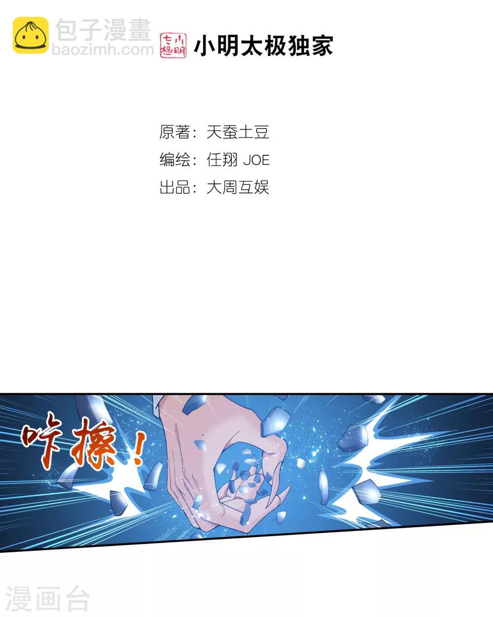 🍼斗破苍穹之大主宰 第291话 百年不见 第2页