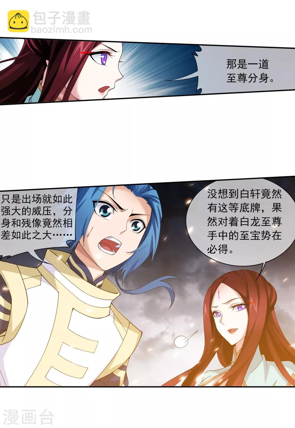 🍼斗破苍穹之大主宰 第291话 百年不见 第7页