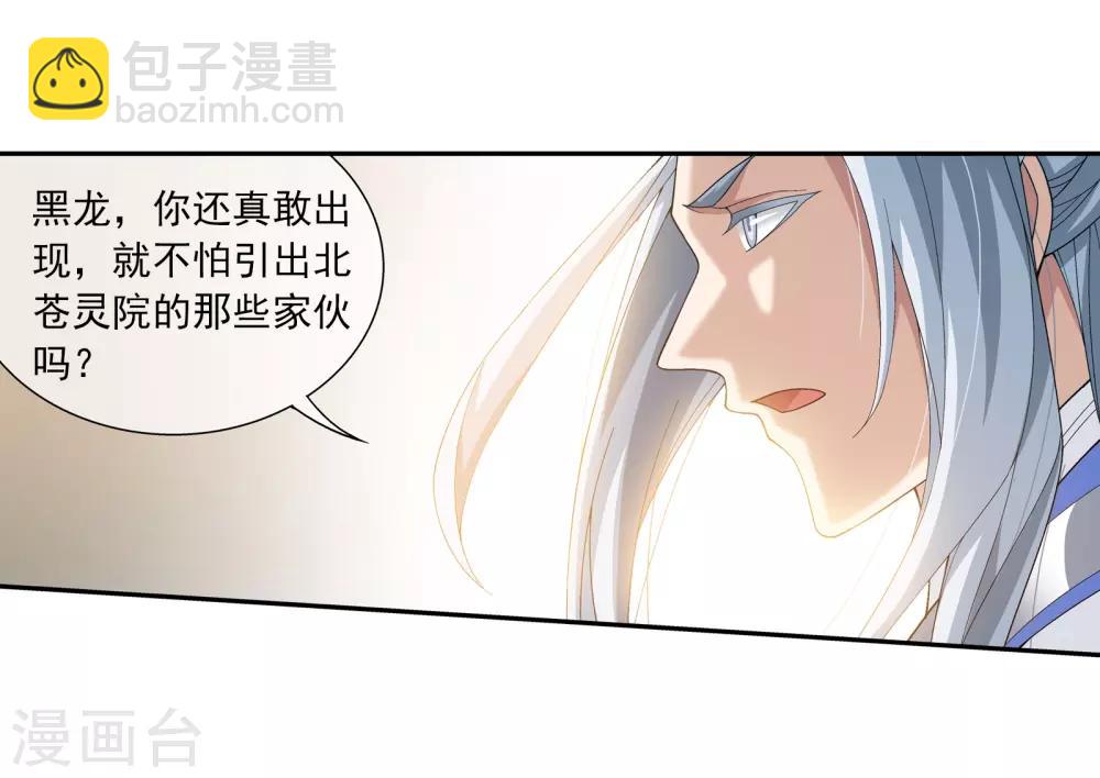 🍼斗破苍穹之大主宰 第291话 百年不见 第8页